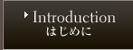 Introduction �͂��߂�