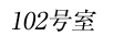 102����
