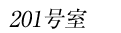 201����