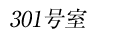 301����