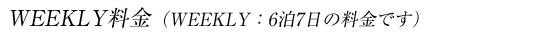 WEEKLY����(WEEKLY�F6��7���̗����ł�)